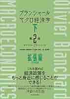 マクロ経済学 下（マクロ経済政策編）/シ-エ-ピ-出版/アンドル-・Ｂ．エ-ベル（単行本） エーベル／バーナンキ／クラウショア マクロ経済学 下 マクロ